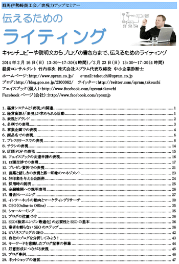 中小企業診断士 ライティング講演