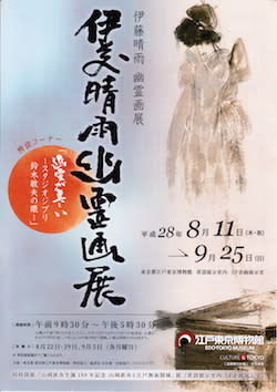 伊藤晴雨 幽霊画展」 江戸東京博物館 - はろるど 伊藤晴雨 幽霊画展」 江戸東京博物館 - はろるど