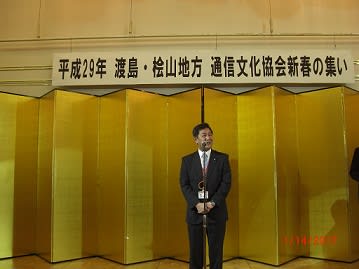 函館市で渡島 桧山地方新春の集い開催 公益財団法人 通信文化協会 北海道地方本部