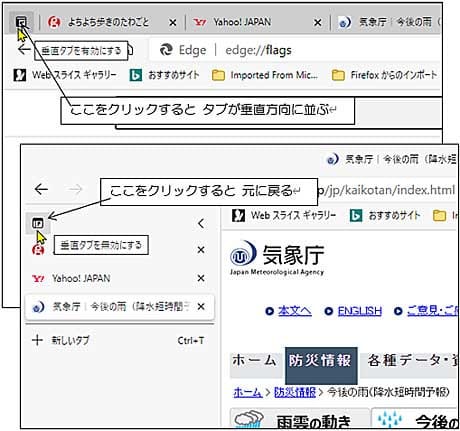 Microsoft Edge Ver で 垂直タブ を使う よちよち歩きのたわごと