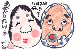 うちの夫婦は いい夫婦 悪い夫婦 減塩親父の絵手紙日記