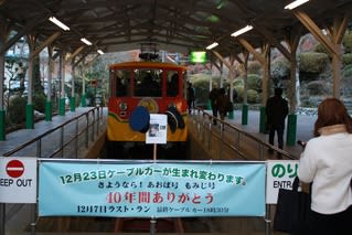高尾山ケーブルカー「あおば」と「もみじ」 - ウリパパの日記 高尾山ケーブルカー「あおば」と「もみじ」 - ウリパパの日記