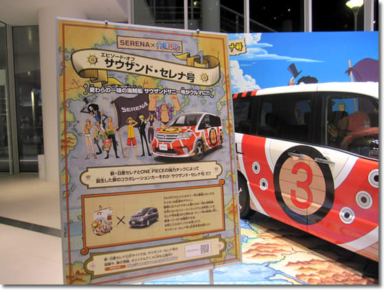 One Piece ワンピース のコラボレーションカー サウザンド セレナ号 観光地に住んでいます In 横浜
