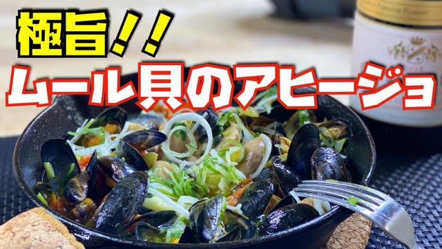 調理asmr 超簡単 ムール貝のアヒージョの作り方 Captain Cook Yoshiki 調理asmr 超簡単 ムール貝のアヒージョの作り方 Captain Cook Yoshiki