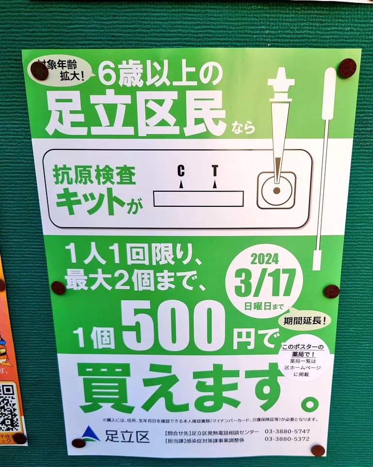 抗原検査キットが５００円で買えます