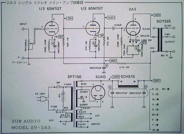 45 シングルアンプの製作(3) ～元機種の回路図展開～ - My Audio Life