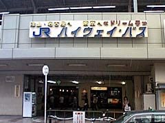 バスのりばからＪＲ大阪駅を望む