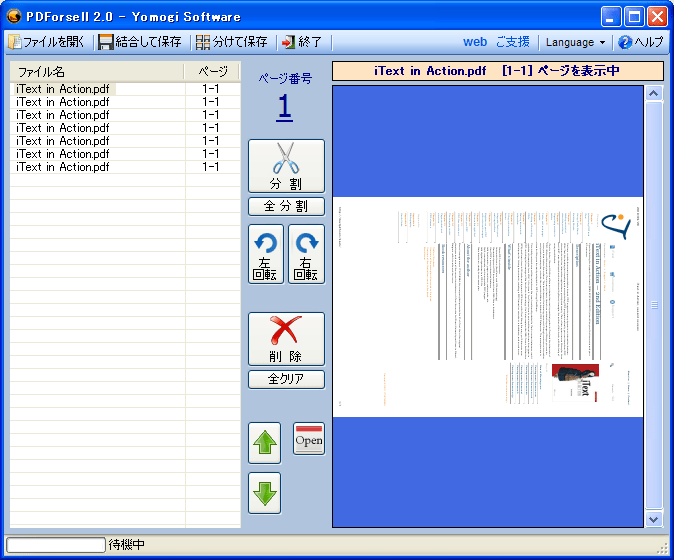 フリー ソフト 結合 pdf 「PDForsell」プレビュー機能を搭載したPDF分割・結合ソフトの体験版