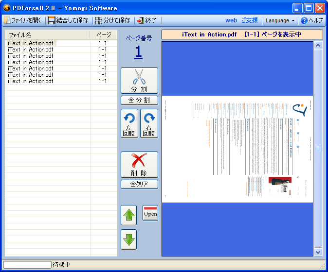 Pdf 結合 フリー ソフト