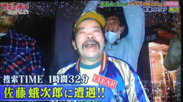 有名人に会うまで街ブラ総集編 ダウンタウンのガキの使いやあらへんで 踊る せたがや通信
