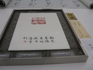 柳 濤雪さんの日展特選を祝う会 開催 - “しなやかに、清々しく”