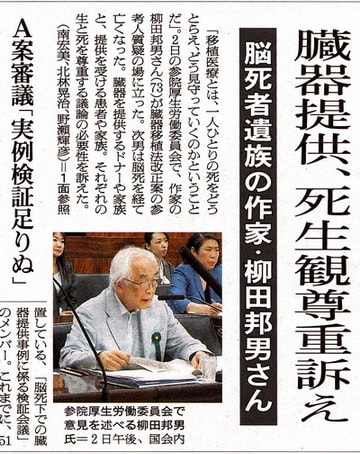 臓器移植法改正問題 子供の臓器移植 あきらめ も 日々是好日 臓器移植法改正問題 子供の臓器移植 あきらめ も 日々是好日