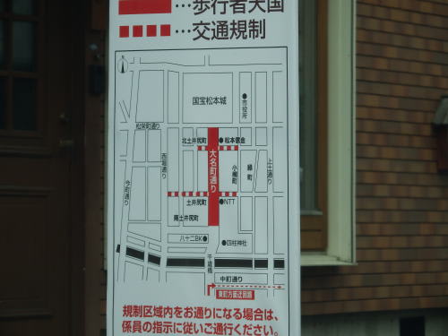第12回信州・松本そば祭に伴う交通規制の看板