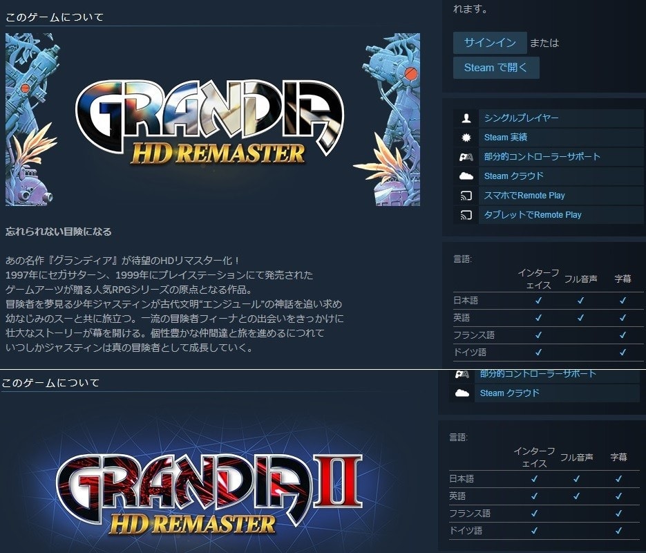 Steam版グランディア 日本語配信 堕落と墜落という文字は似てるね