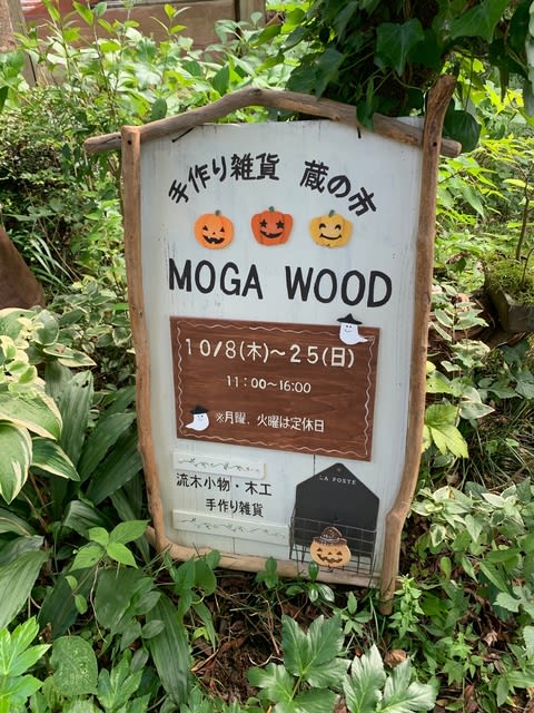 手作り雑貨 のブログ記事一覧 2ページ目 Moga Wood