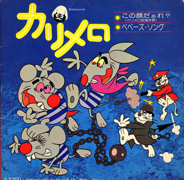 アニメ まんが 7 シングル 山崎リナ カリメロ ペペーズソング この顔だあれ Polydor Dc 1007 Gatefold ディヴァインレコード 中古専門レコード店 買取と販売 名古屋市中区新栄