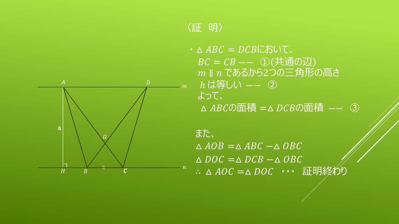 中2数学 図形の証明問題では様々な図形の性質を理解することが大切 中学生 受験対応 英語 数学 学習講座