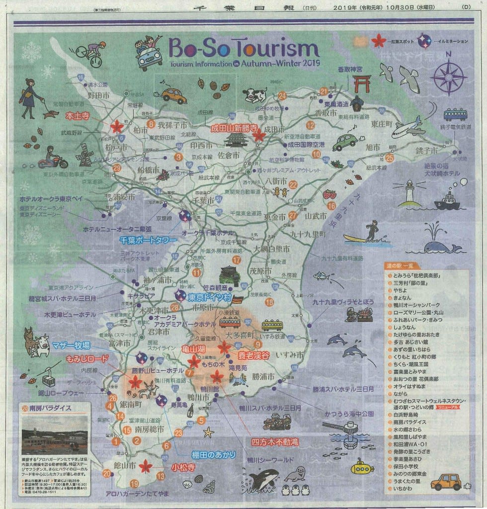千葉県の秋の観光マップ R1 11 01 台風を吹っ飛ばせ 白井 一裕 社長のブログ