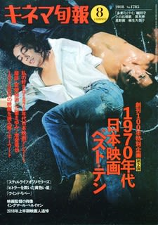 私の好きな1970年代日本映画 わくわく Cinema Paradise 映画評論家 高澤瑛一のシネマ エッセイ