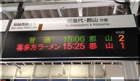 駅の電光掲示板 誤表示 花とおじさんの ほろ酔い日記