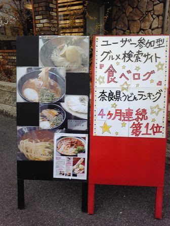 情熱うどん 眞光 閉店 放浪うどん人 これから うどんに 会いに 行きます