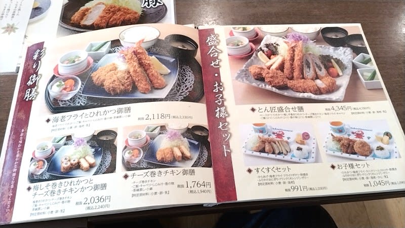 とん匠そごう横浜店:メニュー