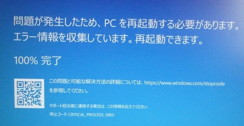 Windows10 Creators Update にアップデートして10日ほど経ちましたが 突然 Critical Process Died という停止コードでブルースクリーンになってしまいました 私のpc自作部屋