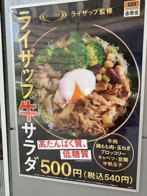 ライザップが吉野家にも In 吉野家 横浜東口店 浜ノミクス