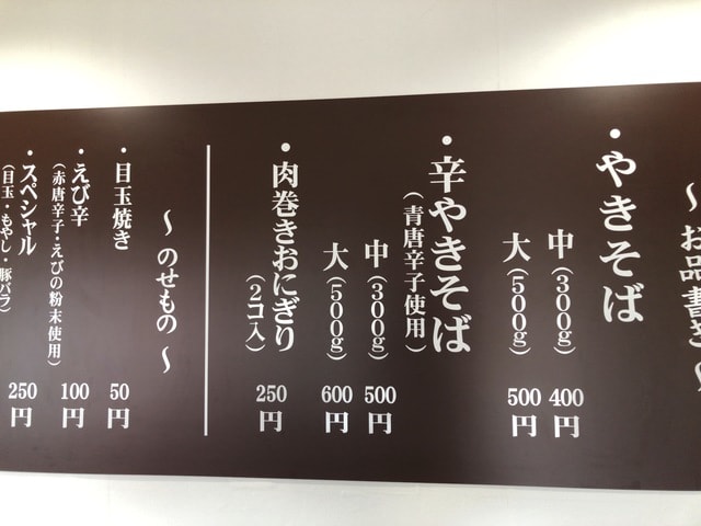 自家製麺 焼きそば屋 しょう太 弘前店 卍の城物語