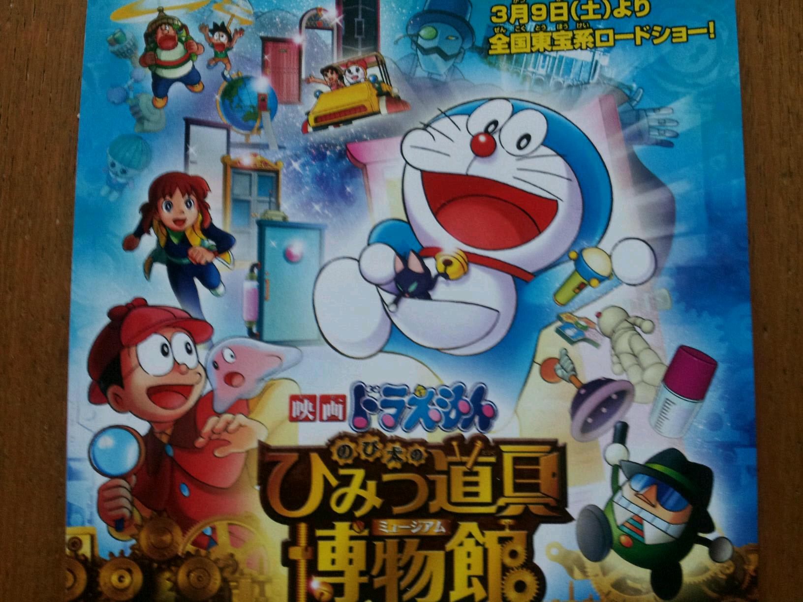 当選 ドラえもん 映画試写会 うさこママ日記