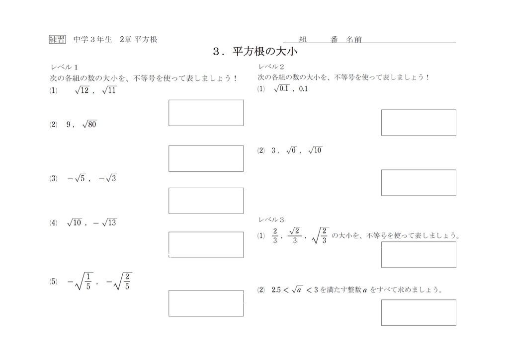 中３ 平方根３ 大小 中学数学の勉強に