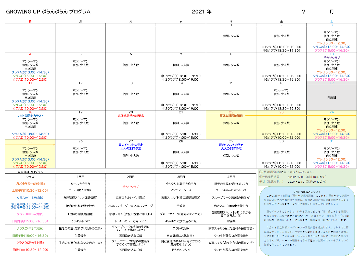 令和3年7月のカレンダー 同 ソーシャルサポート ぷらんぷらん