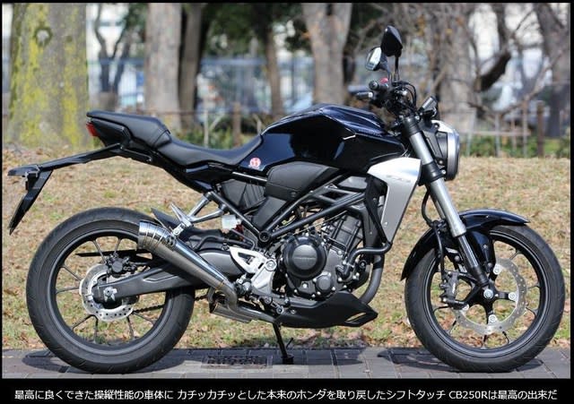 18 Cb250r パワーボックス サイレンサー ホンダドリーム静岡のブログ