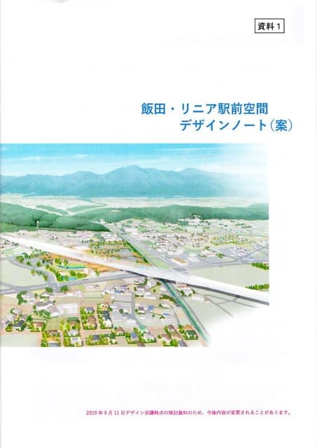 リニア駅周辺整備計画など 19 10 カメラと散歩に