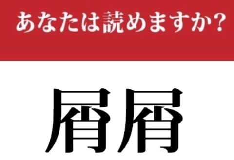 難読漢字 屑屑 って読めますか くずくず ではありません 意外と読めない 現代ビジネス編集部 ふくちゃんのブログ 飛行機 風景写真