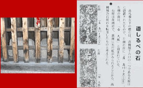 右側の石に「左　京」、左側の石に「右側　大坂」と刻まれています。