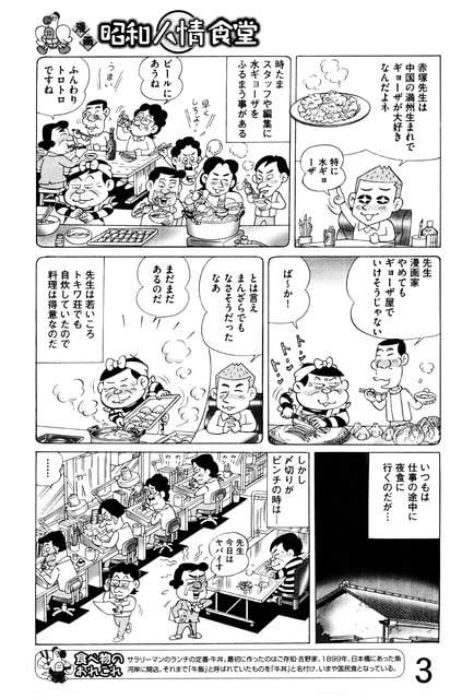 赤塚不二夫先生の酒とまかない料理 しいやみつのりの吞んべえ日記