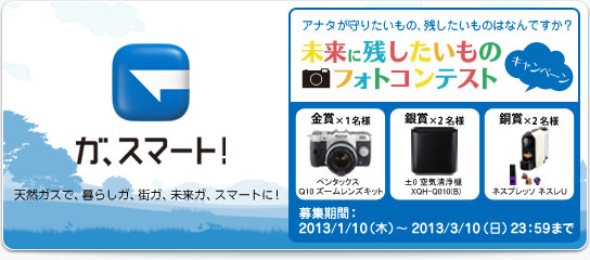 Bn_gasmart2013_a_4 Bn_gasmart2013_a_4