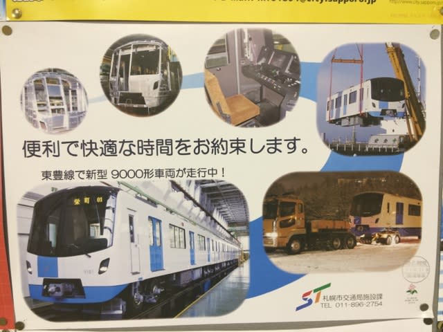 東豊線9000形電車 撮影 乗車会 狼さんと羊さん