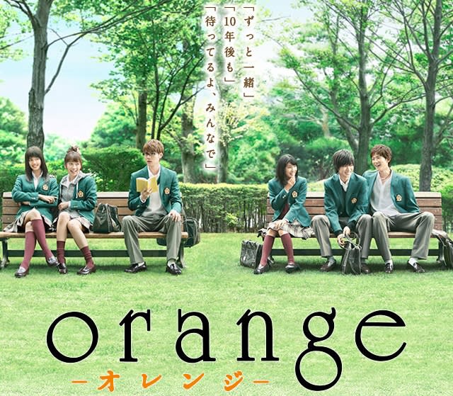映画 Orange オレンジ 長野県が舞台の ピュアな高校生たちを描いた秀作 一日の王