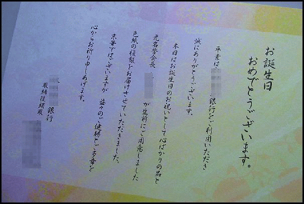 今年も 誕生日祝いの品物が 花咲爺やの気まぐれ通信 今年も 誕生日祝いの品物が 花咲爺やの気まぐれ通信