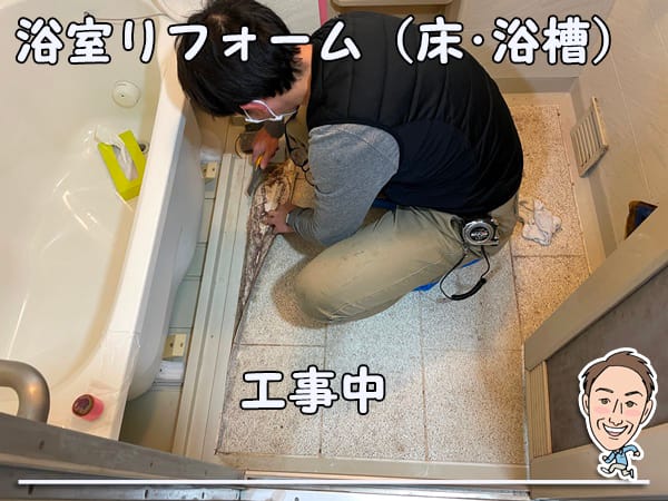浴室リフォーム＿工事中