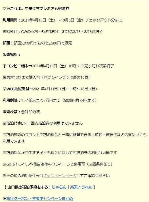 山口プレミアム宿泊券 4万円分② 2022.1.13まで有効-