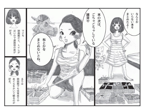 ヨガ漫画 Manamo Yoga Days 家具を買いに Tokyo Manga Report ヨガ漫画 Manamo Yoga Days 家具を買いに Tokyo Manga Report