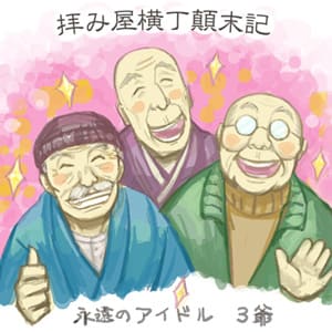 拝み屋横丁顛末記 怒狸庵blog