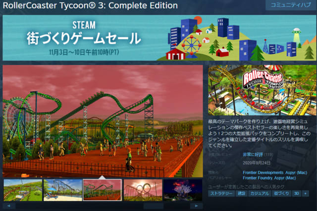 NEWS~RCT3~Steamで「Complete Edition」になり少し NEWS~RCT3~Steamで「Complete Edition」になり少し