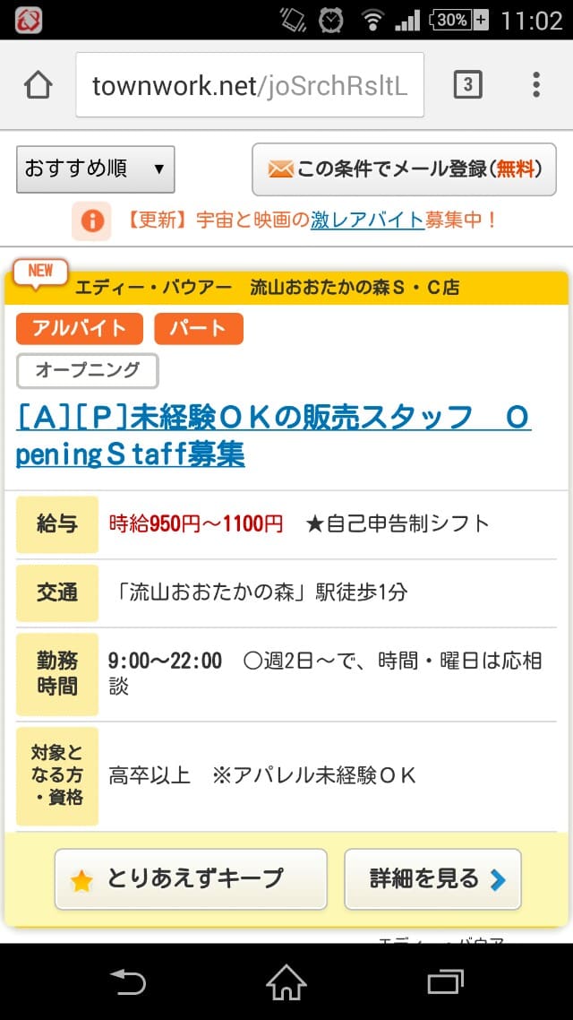 流山おおたか森scのトウェルブアジェンダが閉店 流山おおたかの森 お散歩日記 流山おおたか森scのトウェルブアジェンダが閉店 流山おおたかの森 お散歩日記
