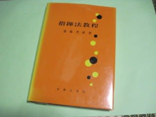 斎藤秀雄の指揮法（タタキ） - 緑陽ギター日記