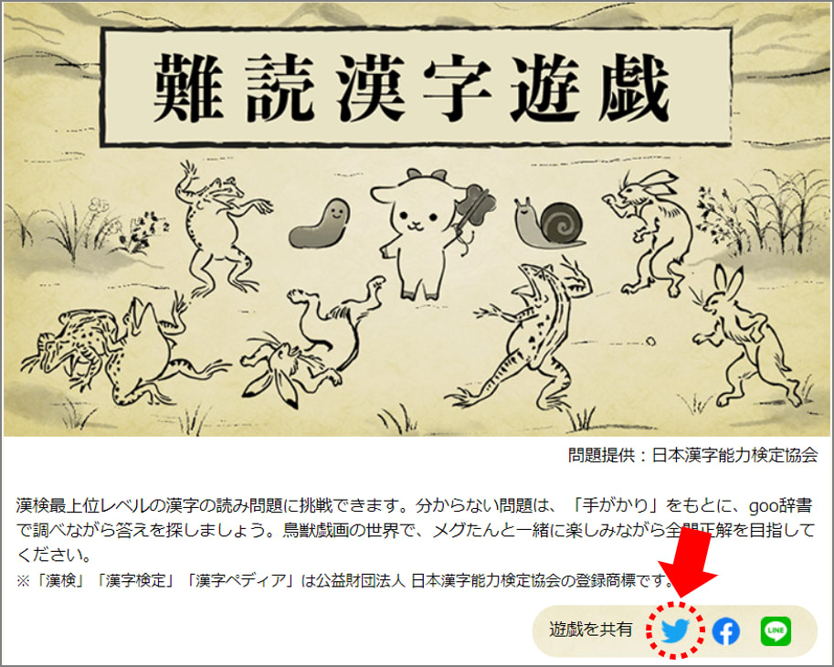 Goo辞書 難読漢字遊戯 に挑戦 メグたんtwitterキャンペーン 公式 メグたんblog