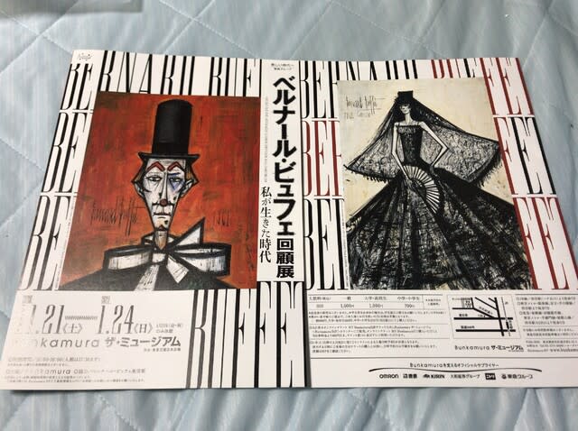 ベルナール ビュフェ回顧展 Bunkamura ザ ミュージアム 哲ノート ベルナール ビュフェ回顧展 Bunkamura ザ ミュージアム 哲ノート